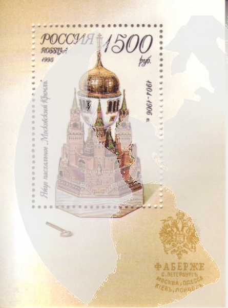 RUS 0460 (BL 09) ** - 1995